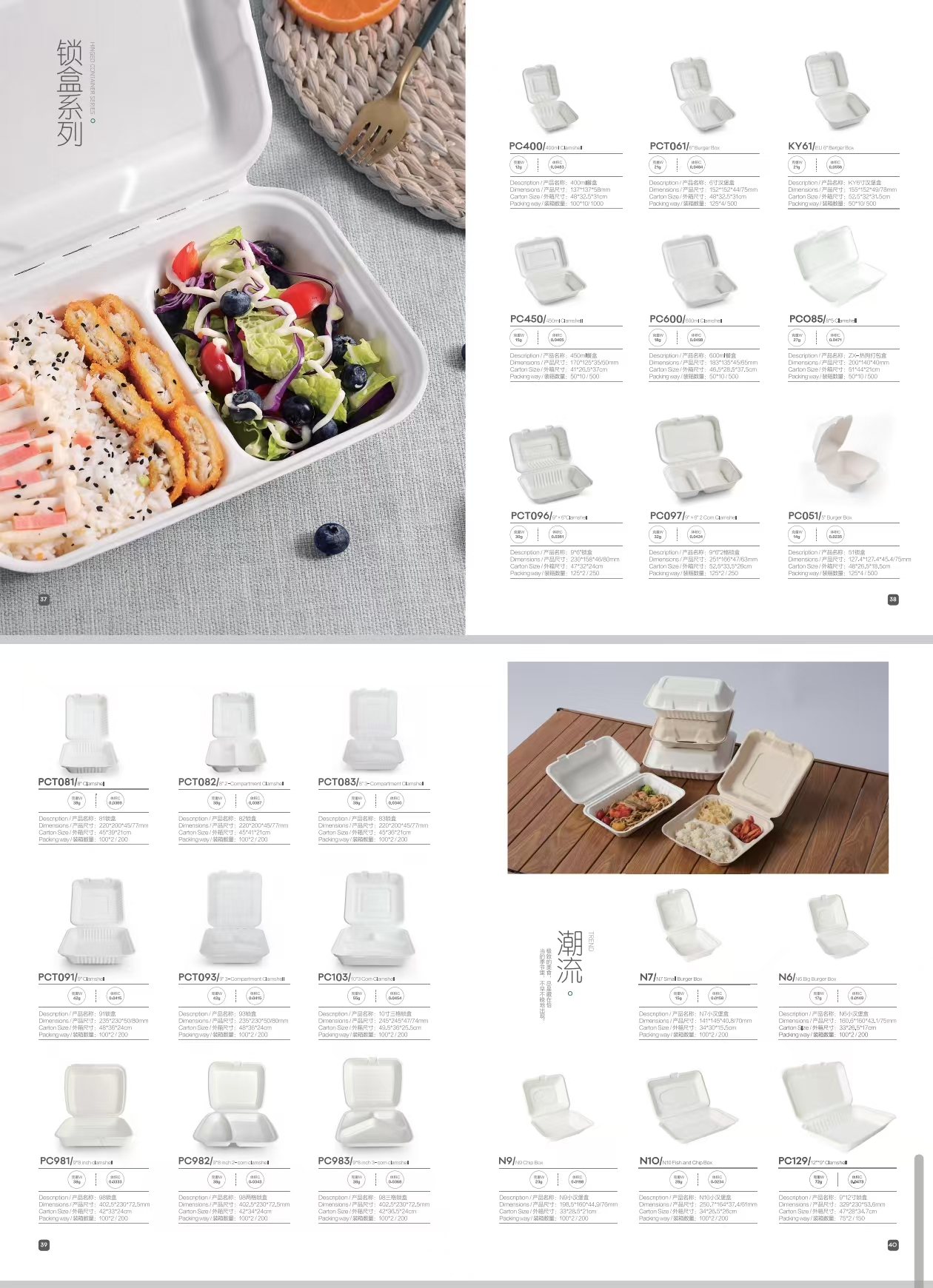 Bagasse food container and clamshell product range